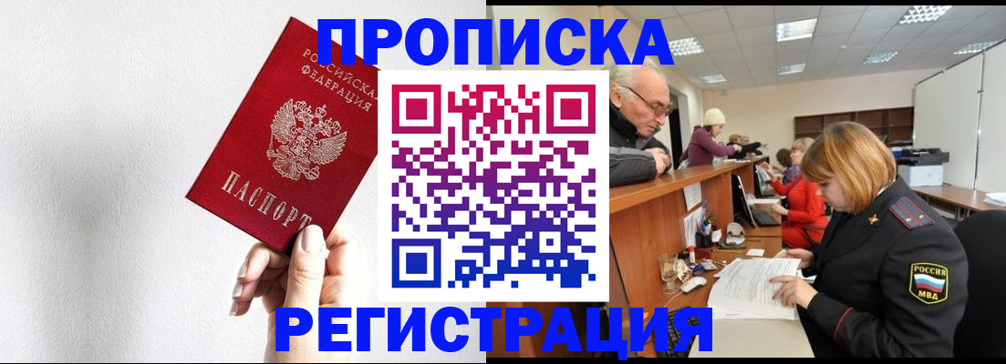 временная регистрация для всех в Егорьевске