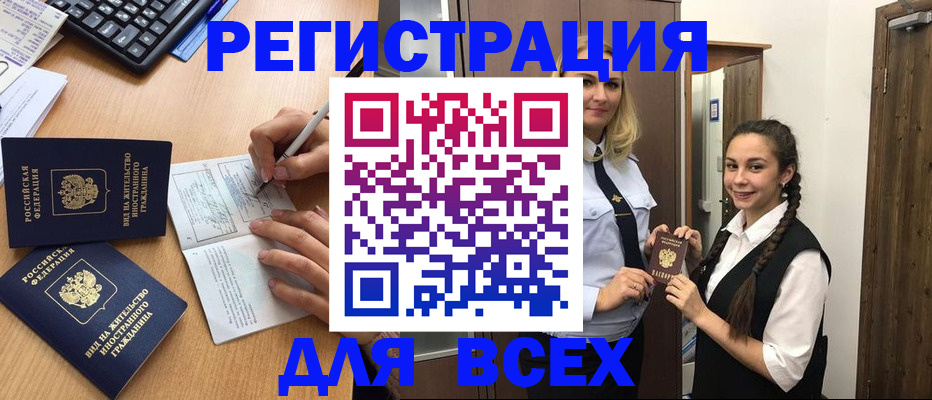временная регистрация в Егорьевске
