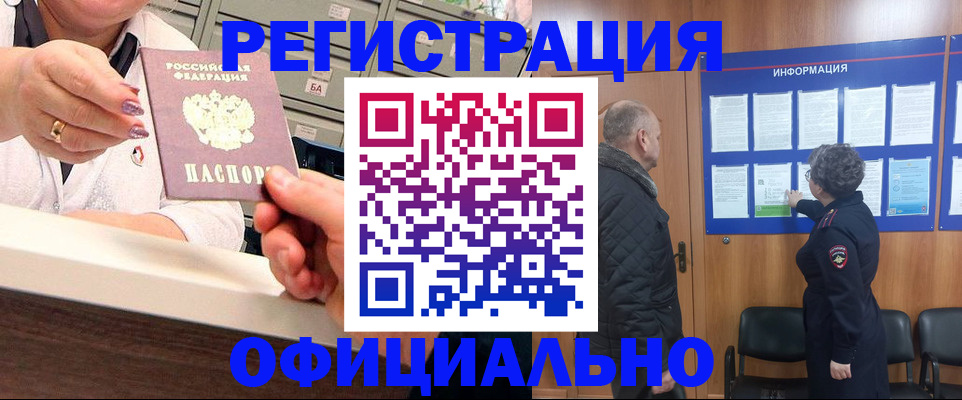 купить прописку в Егорьевске